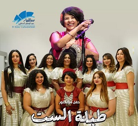 الجمعة.. فرقة طبلة الست تقدم حفلا فنيا بساقية الصاوي 
